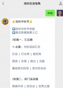 2024深圳中秋节活动汇总(持续更新)