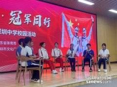 听奥运冠军讲背后的故事!深圳花游姐妹花激励学子勇敢追梦