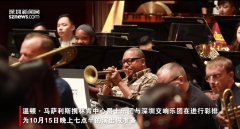 小号演奏家温顿·马萨利斯与深交响合作 中美乐团奏响《敢问路在何方