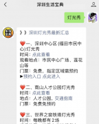 深圳宝安灯光秀时间2025